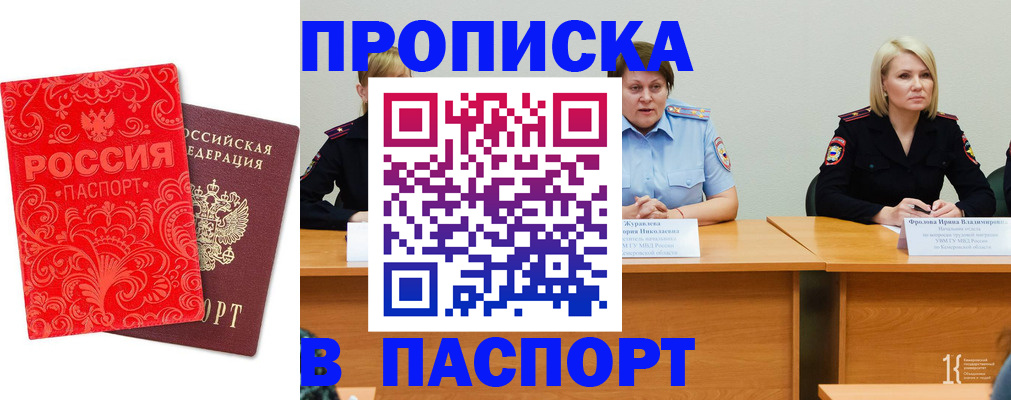 прописка ребенка в Елизово