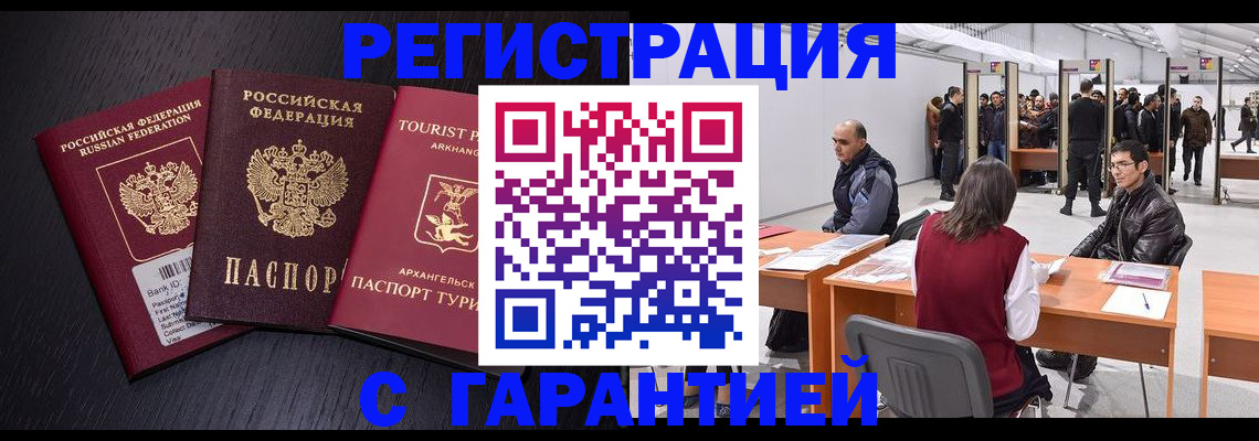 временная регистрация 2025 в Елизово